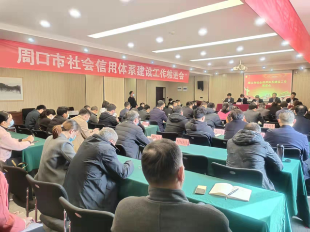 項城市召開社會信用體系建設工作推進會，著力打造誠信社會新名片