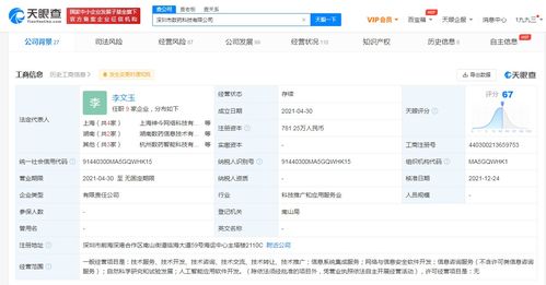 騰訊戰略投資數藥科技，深化人工智能醫療應用布局